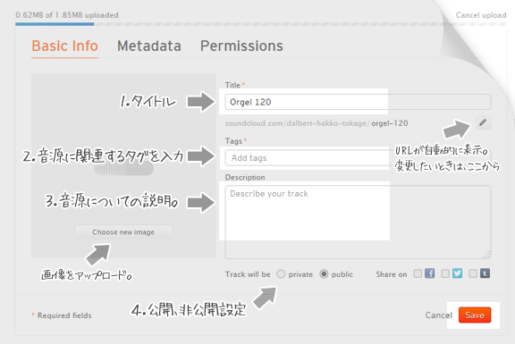 soundcloudサウンドクラウド　アップロードの方法２