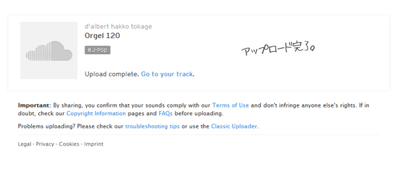 soundcloudサウンドクラウド　アップロード完了