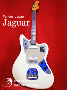 fender_jaguar_ダルベールハッコートカゲ