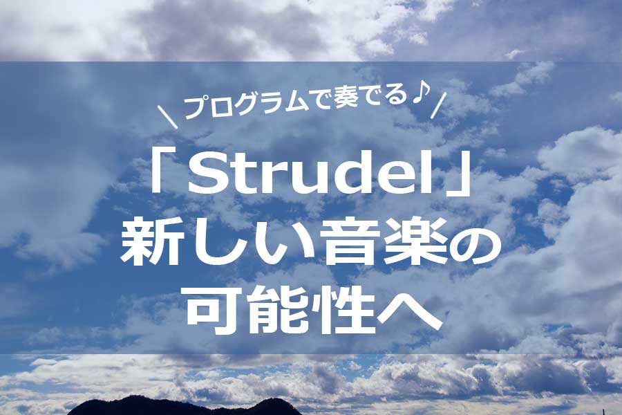 Strudel